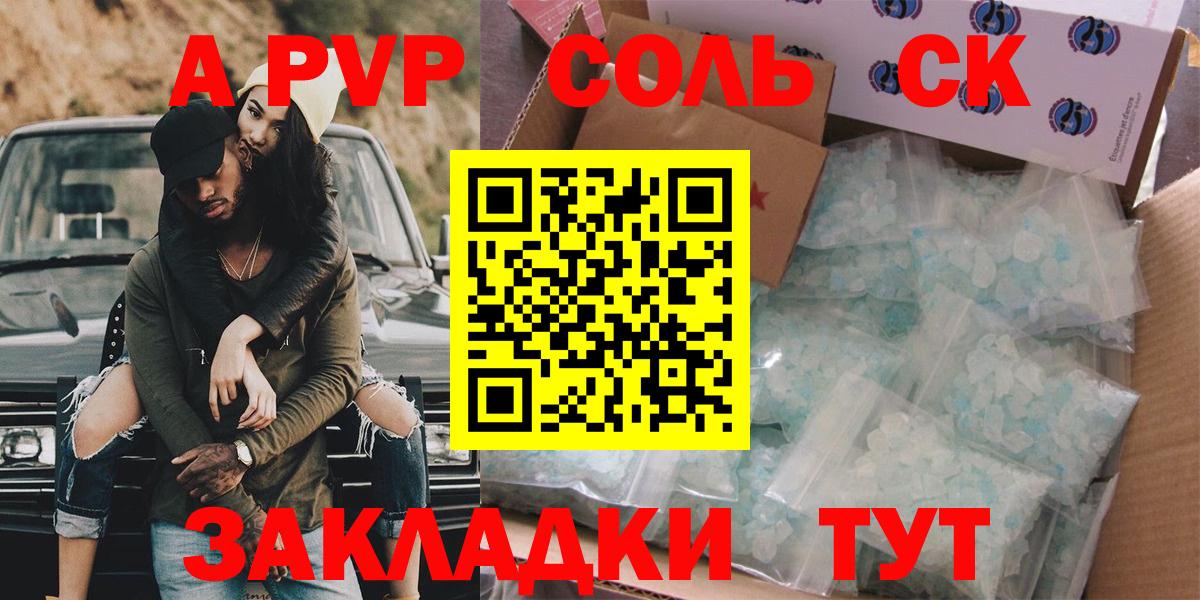 Альфа ПВП Соль Красноперекопск