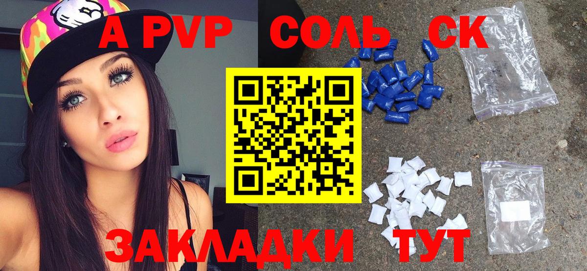 купить наркотик  Alpha PVP крисы CK  Alpha PVP Crystall  Вход с VPN  Красноперекопск 