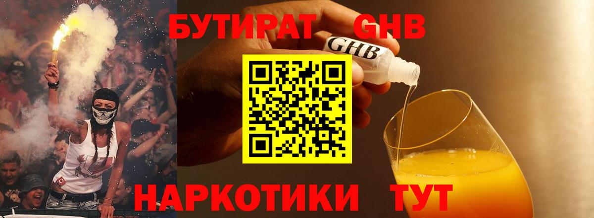 БУТИРАТ 99%  Бутират  Красноперекопск  Вход с VPN 