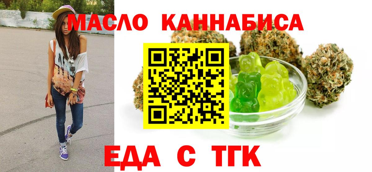 Еда ТГК конопля  Вход с VPN  Красноперекопск 