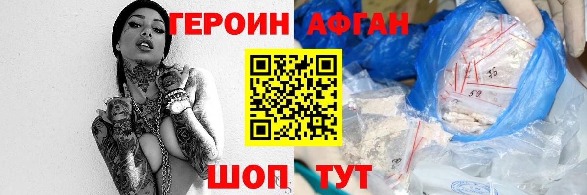 ГЕРОИН хмурый Красноперекопск