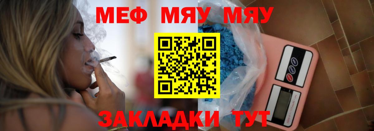 МЯУ-МЯУ  Вход с VPN  Красноперекопск  Меф мяу мяу  МЯУ-МЯУ мяу мяу  Мефедрон 